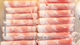 【羊肉捲】吃火鍋時涮羊肉，肉片總是發黑？學會這招，再也不怕肉變黑了！| 老飯骨傳人