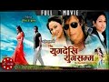 The Yug Dekhi Yug Samma | Rajesh Hamal | Kristi Mainali | Anu Shah | Nepali Full Movie