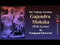 Gajendra Moksha (Lyrical video) | ಗಜೇಂದ್ರ ಮೋಕ್ಷ (ಸಾಹಿತ್ಯದೊಂದಿಗೆ)