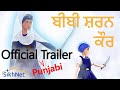 ਬੀਬੀ ਸ਼ਰਨ ਕੌਰ Official Punjabi Trailer