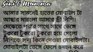 ভালোবেসেই বিয়ে করি কিন্তু আমার স্ত্রী প্রেমিকের সঙ্গে নিজের শারীরিক সুখের জন্য আমার মাকে খুন করে।