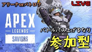 【APEX】バトルパス上げながら アリーナソロランクプラチナ帯 or 参加型 | PC PS4 PS5 XBOX steam origin エーペックスレジェンズ