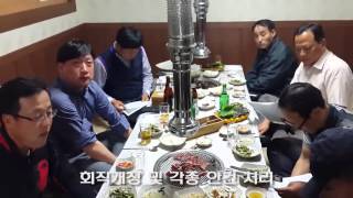 [사방초등학교 29회 동기회] 제15차 정기총회