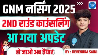 RAJASTHAN GNM NURSING 2ND ROUND COUNSELLING | RAJ GNM 2024 CUTOFF 2024 -25 gnm 2nd round 2025 #gnm4