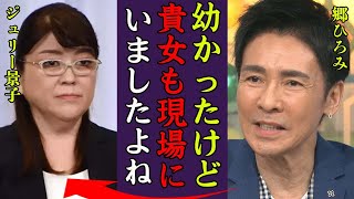 郷ひろみがジャニー喜多川の被害を暴露…ジュリー景子も現場のホテルにいたと言われる実態に震えが止まらない…！『あなたもいたじゃないですか』退所を決意した理由やジャニーに言われた鬼畜な言葉に一同驚愕…！