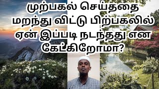 முற்பகல் செய்யின் பிற்பகல் விளையும்