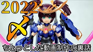 【美プラ】実はこんな事が…この素晴らしきボディーのアヤツキを制作しながら今年の振り返り「フレームアームズガール　アヤツキ」