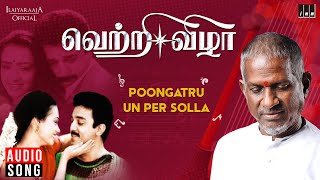 Pungatru Un Per Solla | Vetri Vizha Movie | Ilaiyaraaja | Kamal Haasan | Amala | SPB | K S Chithra