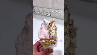 【Japan  Gourmet】#icecream #iwate #morioka