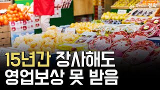 [진행사건] 단독주택이 포함된 재건축조합 상가에서 '영업보상'이 가능할 것인가｜월계동 OO 재건축조합 사건