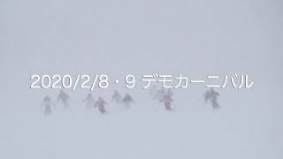 2020/2/8-9 SIAデモカーニバル