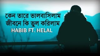 Keno/Tare/Bhalobashilam/Lyrics/by/Habib/feat/Helal/Ashrafull lyrics song