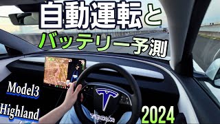 【テスラの自動運転】オートパイロットの基本性能、渋滞・追い越し・対面通行の挙動、アダプティブハイビーム＆バッテリーの残量予測について検証しました|Teslaの生態