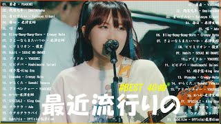 【広告なし】有名曲Jpop メドレー 2025 - 邦楽 ランキング 最新 2025🎶音楽 ランキング 最新 2025|| Yoasobi、優里 、米津玄師、こっちのけんと、あいみょん HPNY