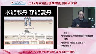 常用抗血管新生抑制劑副作用的處置–9 Bevacizumab 副作用處置結論