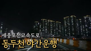 4K City View Drive 세종포천고속도로