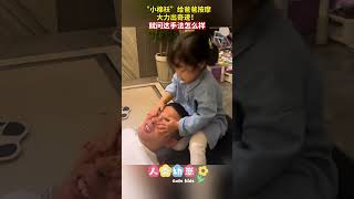 【人类幼崽】“小棉袄”给爸爸按摩，大力出奇迹! 就问这手法怎么样