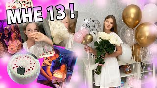 МОЙ ДЕНЬ РОЖДЕНИЯ💞! 13 ЛЕТ / ВЛОГ 25.06 💫/ Kotya Sofia