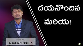 దయనొందిన మరియ | Brother N John Kennedy | Moksha Margham