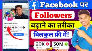 Facebook par Followers kaise badhaye | Facebook Followers Kaise Badhaye | How to Get Followers on FB