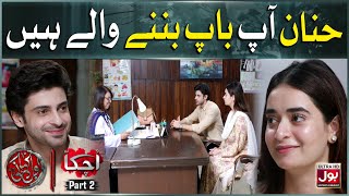 Hannan Aap Baap Banne Wale Hain | BOL Kahani | Uchakka Part 2 | Saad Qureshi | Minsa Malik