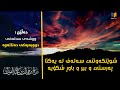 ئايه ووشه ي سه له فى دووبه ره كى ده نيته وه شیخ فوزان