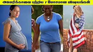 அமெரிக்கா பற்றிய 7 மோசமான விஷயங்கள்