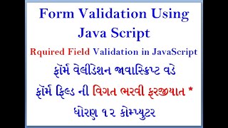 Form Validation Using Javascript St. 12 Practical