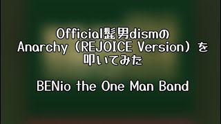 Official髭男dismのAnarchy（REJOICE Version）を叩いてみた