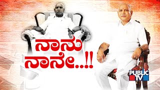 ಬಿಎಸ್‍ವೈ ಕೆಳಗಿಳಿಸಲು ಬಿಜೆಪಿಯಲ್ಲೇ ಕುತಂತ್ರ | BJP MLA Hints Leadership Change Karnataka