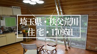 物件No.17095H／埼玉県・秩父市荒川・安穏の里の隠れ家（DIY向き）