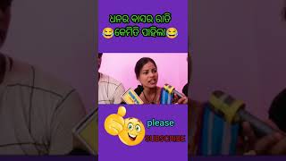 ଧନର ବାସର ରାତି କେମିତି ପାହିଲା || #mrdevacomedy  || odia comedy 🤣