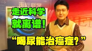 【走近科学】中那些离谱且沙雕的科学真相！第二弹