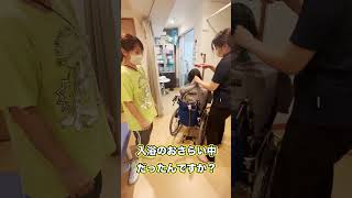 新人スタッフの入浴指導見直し#shorts