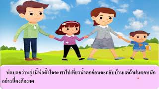 บทที่ ๑ ครอบครัวพอเพียง วิวิธภาษา ป.5