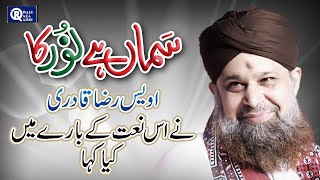 Samaa Hai Noor Ka - Owais Raza Qadri || Rabi Ul Awwal Special || Official Video