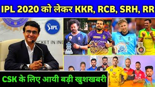 IPL 2020 - Good News For RR, KKR, SRH, CSK & RCB From BCCI Before The IPL 2020