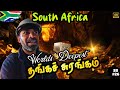 🪙 உலகின் தங்கலான் Johannesburg | 🇿🇦South Africa EP6