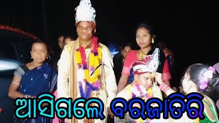 ଆସିଗଲା ବରଜାତିରି #pridev sambalpuri vlog #jhiarir biha