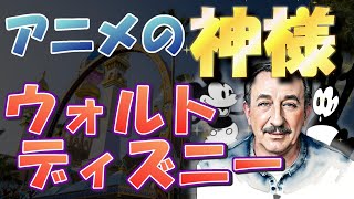 【ウォルト・ディズニーの生涯】ミッキーマウス誕生の裏側に隠されたウォルトの苦悩