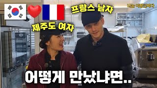 he Day France Won the World Cup! When Love Began for a Korean-French Couple