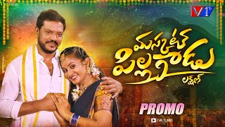 Muscat Pillagadu | Promo | Bathukamma Song 2024 | V1 TV Telugu