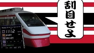 【速度計付き車窓】東武200系りょうもう号で浅草→館林を爆走