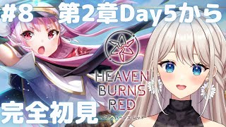 【#ヘブバン】#8 第2章Day５から！ ※ネタバレ注意【楪ひなた／#新人vtuber 】