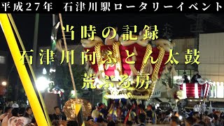 石津川向 ふとん太鼓 石津川駅 ロータリーイベント