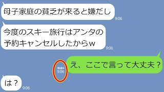 【LINE】母子家庭を見下して私をママ友旅行から置き去りにしたDQN女「事故って帰れないの！助けて！」→SOSを出す女に更なる衝撃の事実を伝えたらｗ