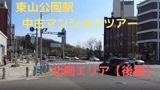 「東山公園」駅中古マンションツアー　北側エリア【後編】「名古屋の不動産屋ブレイン」