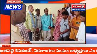 జాతీయ వికలాంగుల హక్కుల వేదిక మరియు హ్యూమన్ వెల్ఫేర్ ఫౌండేషన్ ఆధ్వర్యంలోవారి.కుటుంబానికి.అందజేశారు