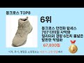 최고 가성비 몽크로스 추천 top 8 구매정보