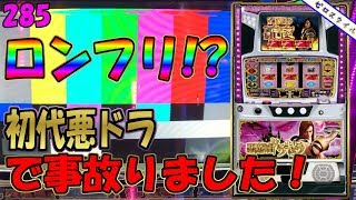 【悪魔城ドラキュラ】懐かしい機種で固めてみた【第285章】